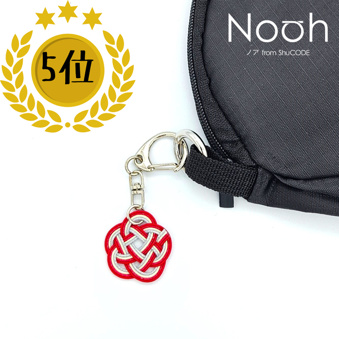 Noah 平梅キーホルダー