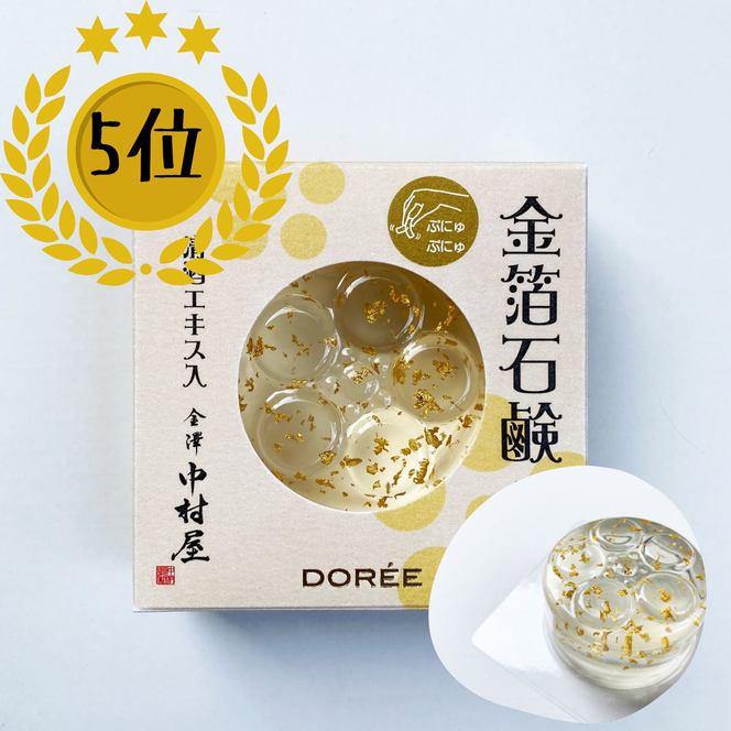 DORÉE 金箔石鹸