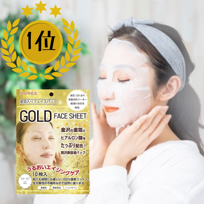 金箔入りフェイスパック