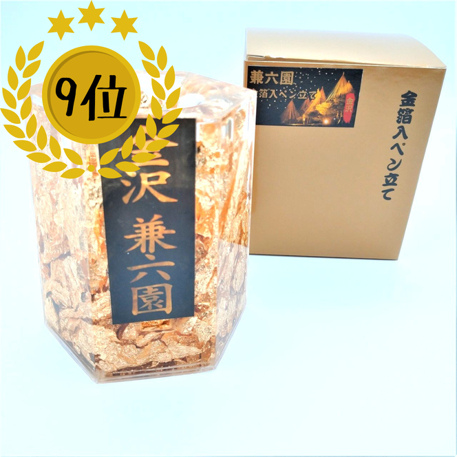 金箔入 ペン立て