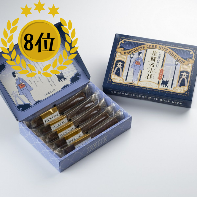 金澤金箔 星降る小径