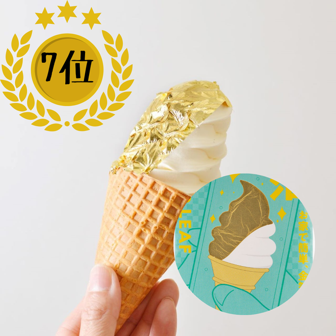 料理用金箔「縁」ハクノセ