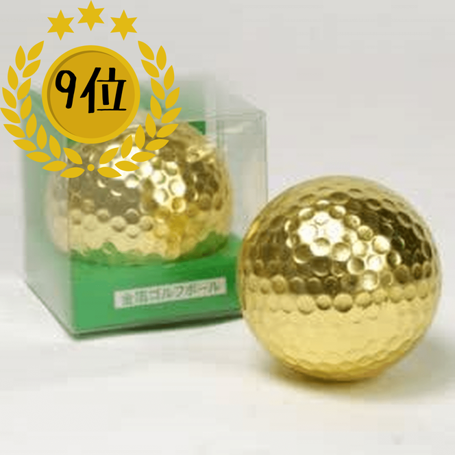 箔座 金箔ゴルフボール「ひゅーん」