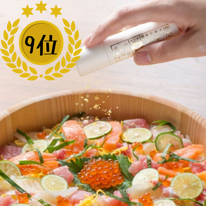 料理用金箔「縁」ふり筒ライト