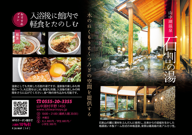石割りの湯 富士山麓グルメモール ふじぐるめ