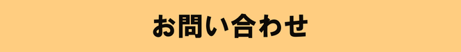 修理や音楽教室の問い合わせ先のリンクのバナー