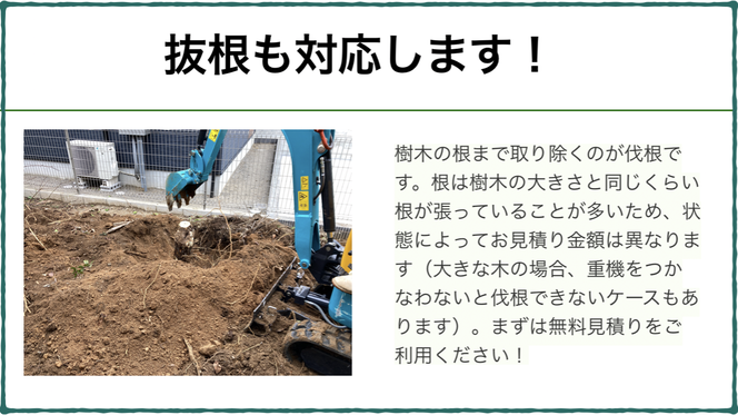 重機を使って抜根作業。