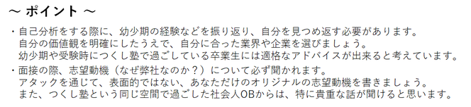 就職活動のプロセス