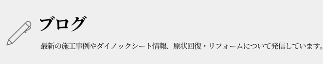 最新の施工事例・ブログ