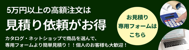 見積り　春日井市　ギフト
