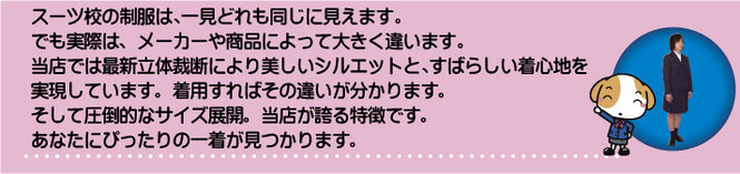 なんとう取り扱い高等学校 女子スー制服のご紹介
