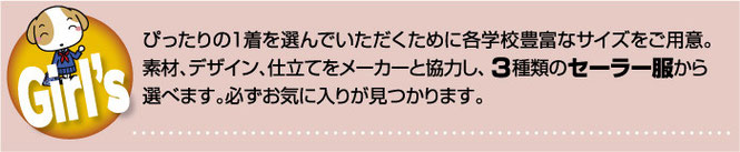 なんとう取り扱いセーラーのご紹介
