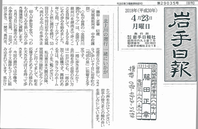 過去の新聞記事より 全国河川遡行クラブへようこそ