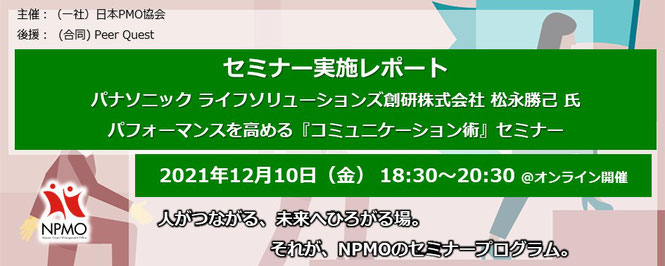 日本PMO協会