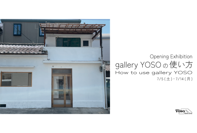 「gallery YOSOの使い方」岡本健作 / 国本真絵 / 山田紗世/ 大阪のレンタルアートギャラリー｜gallery YOSO
