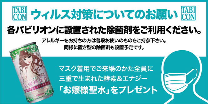 コロナウィルス、新型肺炎には各自最大の配慮を