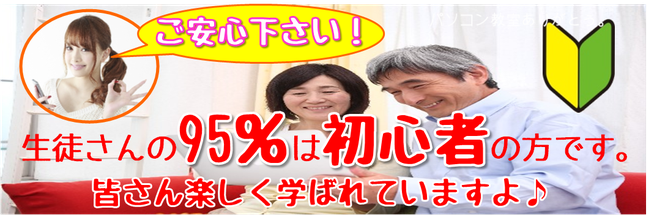 パソコン教室　宇治市・城陽市、生徒さんの95％は初心者の安心のパソコン教室、京都/宇治市/城陽市/パソコン教室　ありがとう。