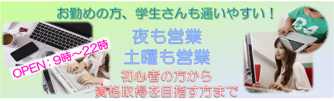 パソコン教室　宇治市・城陽市、夜間授業も土曜日も開校/レッスン可能なパソコン教室、京都/宇治市/城陽市/パソコン教室　ありがとう。