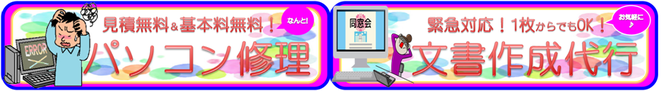 パソコン教室　宇治市、基本料無料パソコン修理、文書作成代行、京都/宇治市/城陽市/パソコン教室　ありがとう。