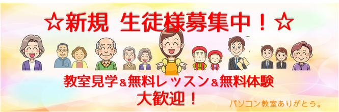 パソコン教室　宇治市、無料体験/無料見学歓迎、京都/宇治市/城陽市/パソコン教室　ありがとう。