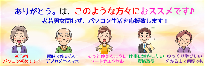 京都府宇治市城陽市パソコン教室ありがとう。城陽市宇治市パソコン修理ありがとう。パソコン資格、認知症