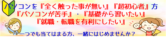 パソコン教室ありがとうは京都府宇治市の方々を応援するパソコン教室です。