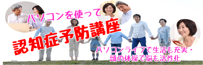 京都府宇治市城陽市パソコン教室ありがとう。認知症予防