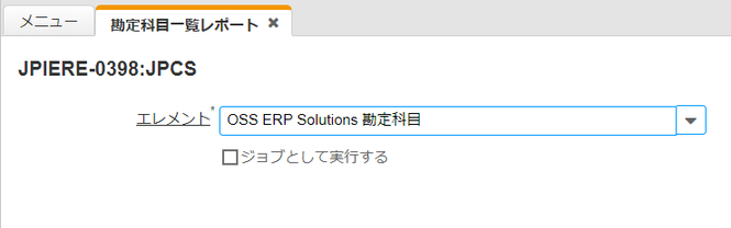 レポート抽出条件