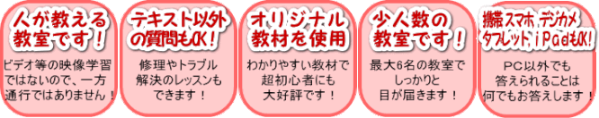 墨田区のパソコン教室、パソコントータルサポートはマンツーマンレッスンが人気です