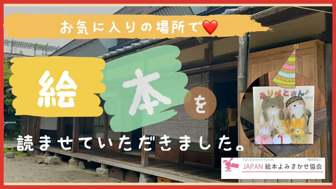 いもとようこさんの絵本「ありがとさん」の読み聞かせ