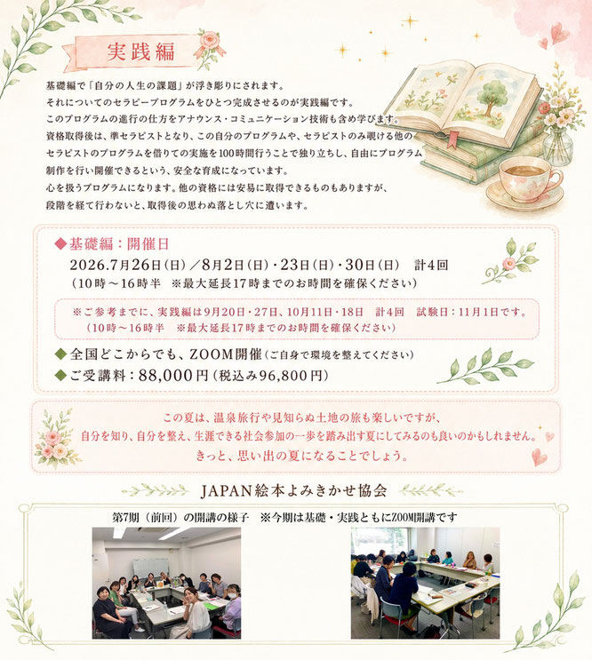 JAPAN絵本よみきかせ協会　絵本よみきかせセラピスト（基礎講座）募集案内2