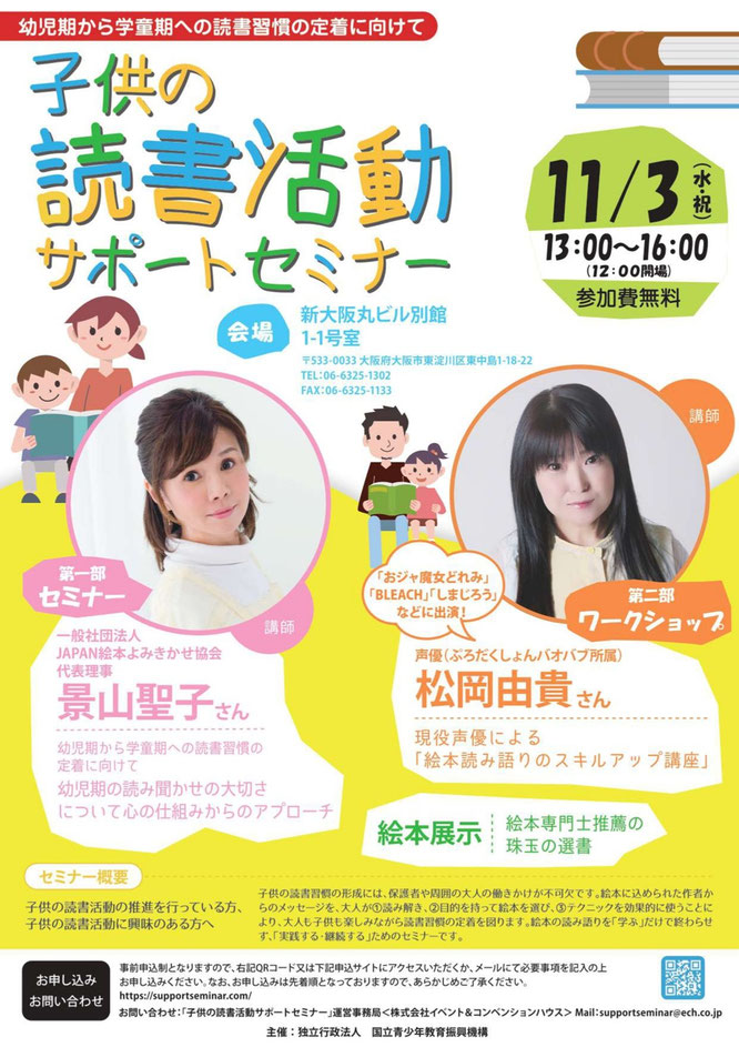 子どもの読書活動サポートセミナー＠大阪
