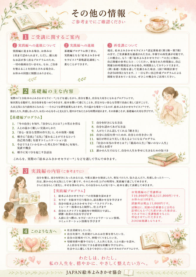 JAPAN絵本よみきかせ協会　絵本よみきかせセラピスト（基礎講座）募集案内3
