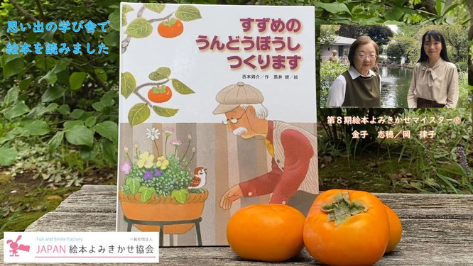 絵本「すずめのうんどうぼうしつくります」の読み聞かせ