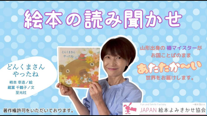 柿本幸造先生の絵本「どんくまさんやったね」の読み聞かせ