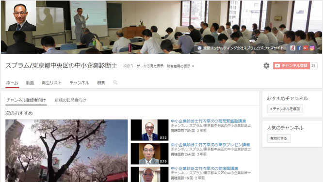 中小企業診断士竹内幸次のYouTubeチャンネル