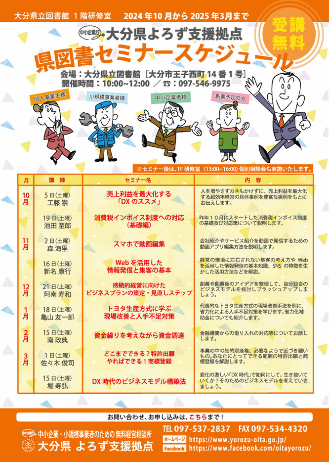 大分県立図書館出張セミナー＆相談会（後期）チラシ