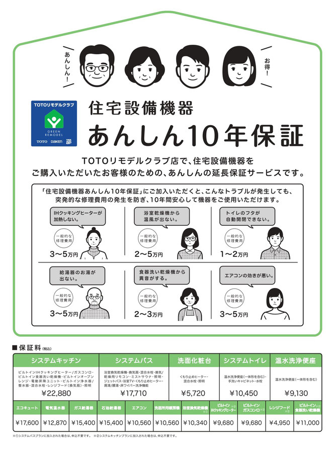 あんしん10年保証