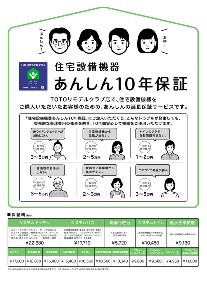 あんしん10年保証