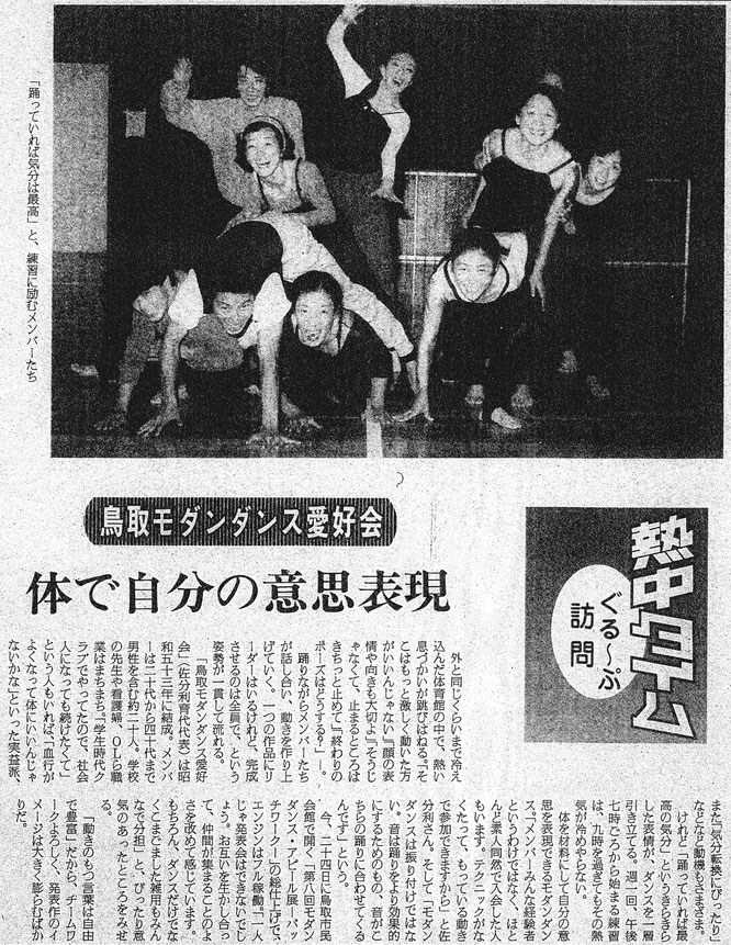 日本海新聞　1986年11月23日掲載