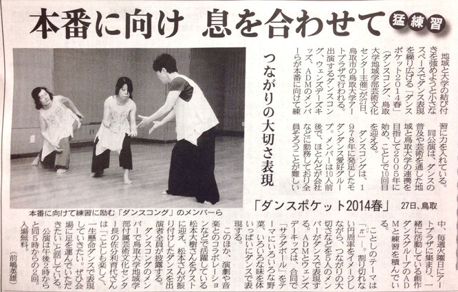日本海新聞　2014年4月22日掲載