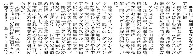 日本海新聞　2000年12月3日掲載