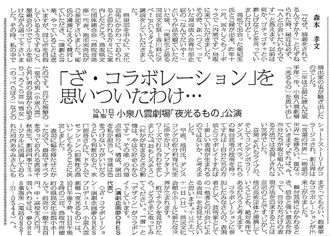日本海新聞　2000年6月10日掲載