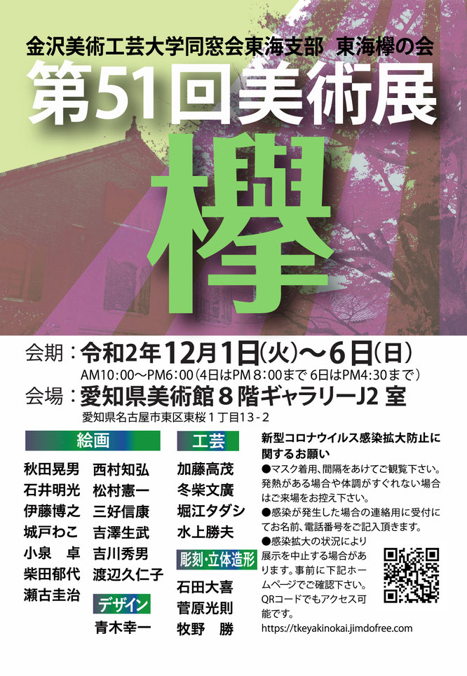 第52回美術展 欅 を開催 T Keyakinokai