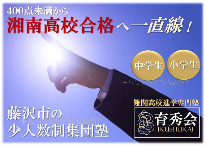 藤沢市の少人数制集団塾の育秀会のホームページ