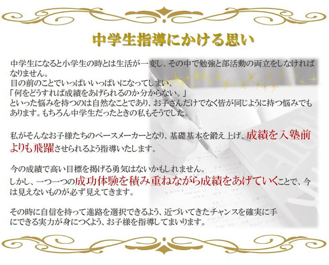 中学生指導にかける思い