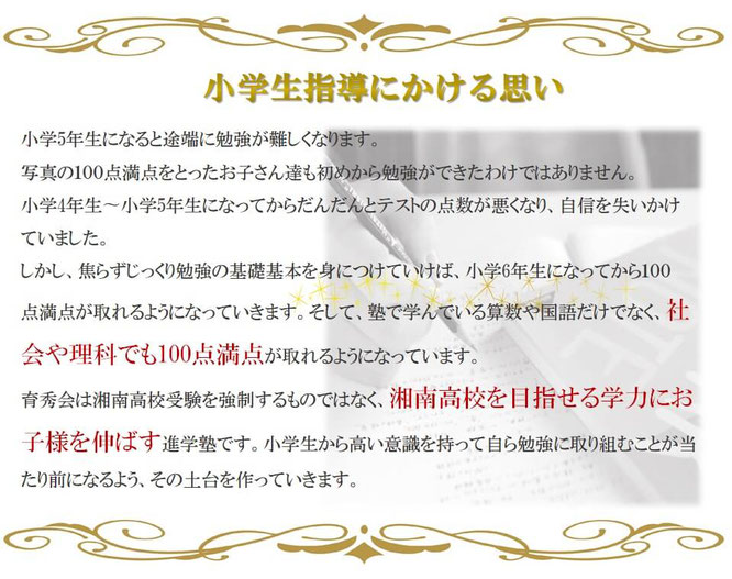 小学生指導にかける思い