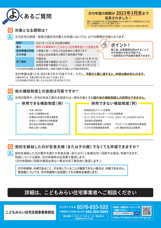 こどもみらい住宅支援事業,こどもみらい