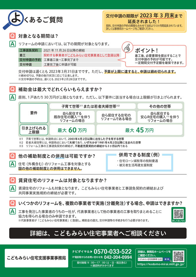 こどもみらい住宅支援事業,こどもみらい