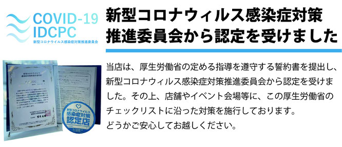 コロナウイルス,新型コロナウイルス,感染症対策推進委員会,感染症対策,COVID19,IDCPC